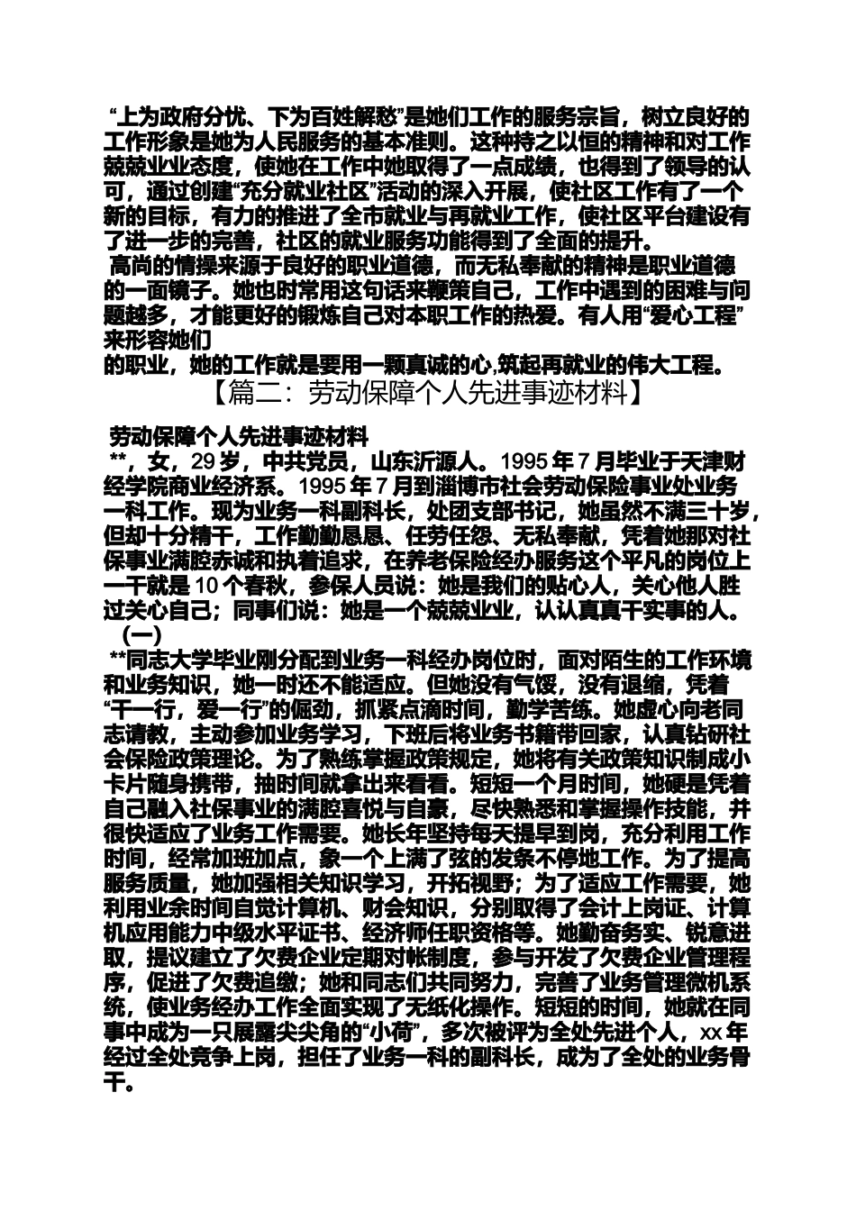 劳动作文之劳动保障主要事迹_第3页