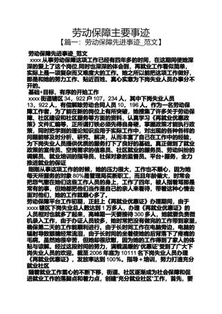 劳动作文之劳动保障主要事迹