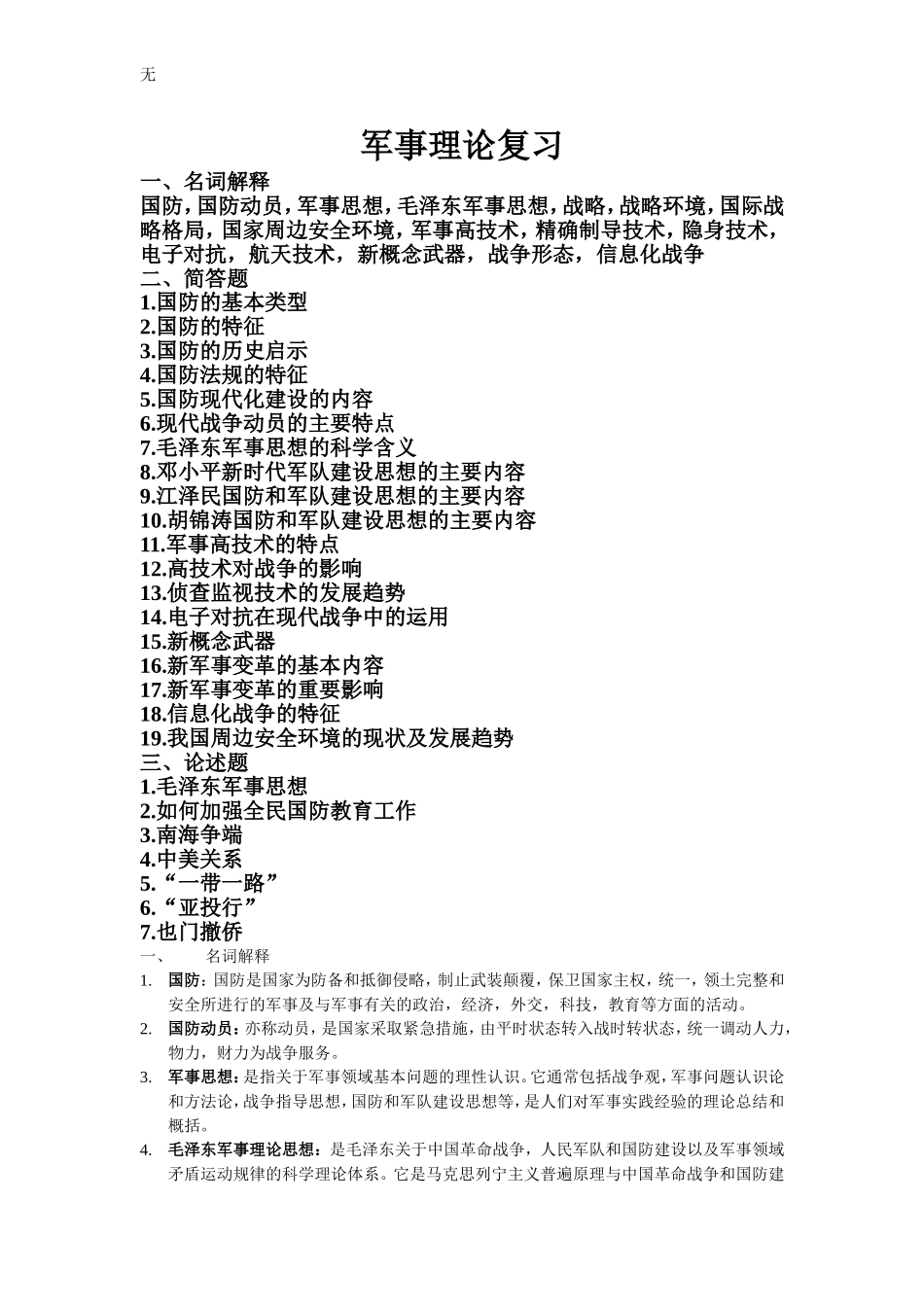 军事理论复习_第1页