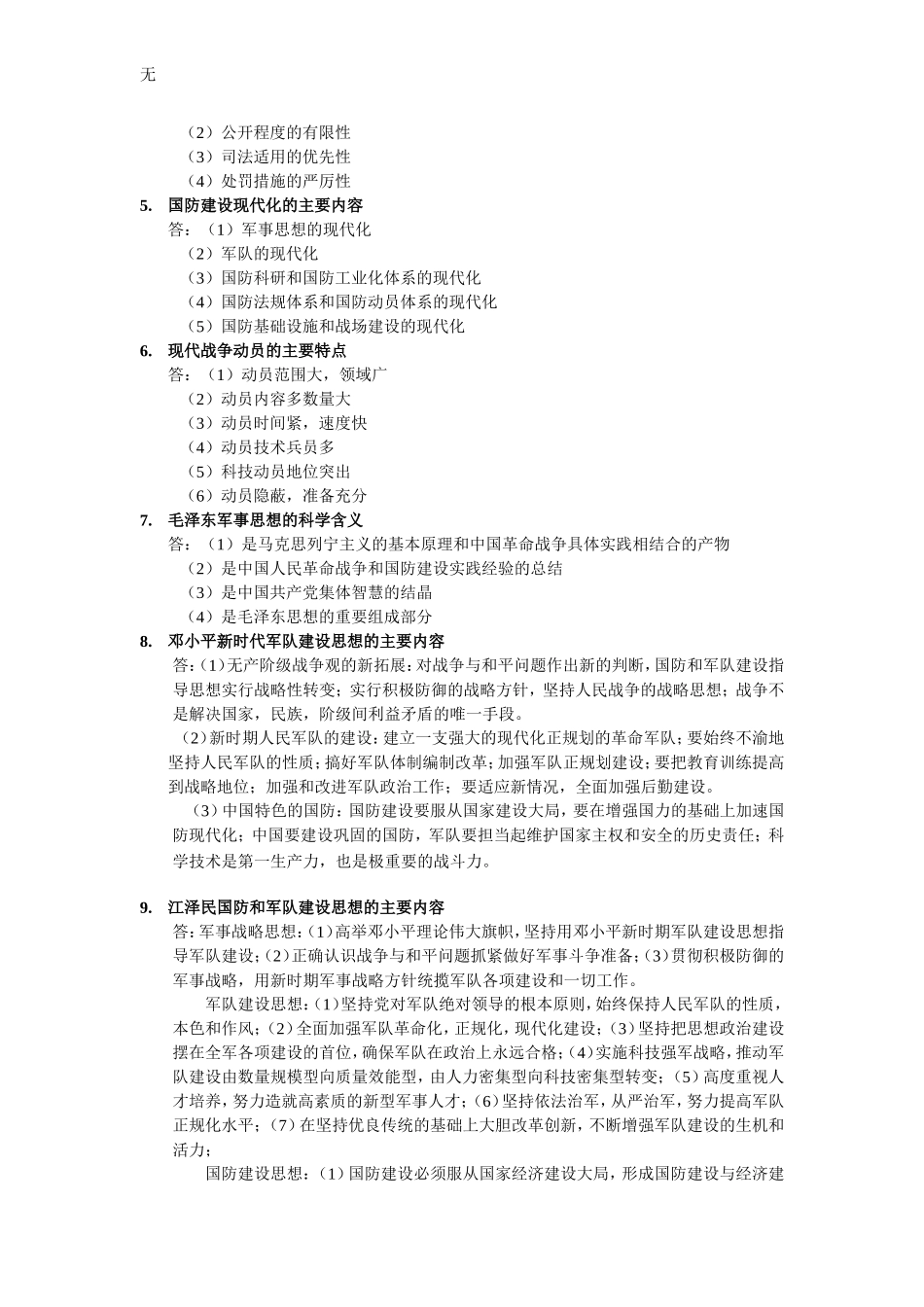 军事理论复习_第3页