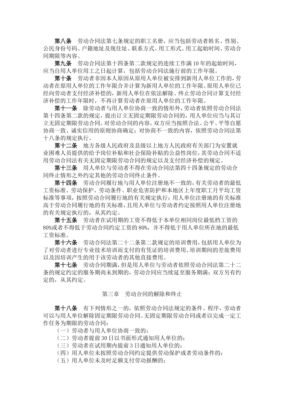 劳动合同法实施条例_第2页