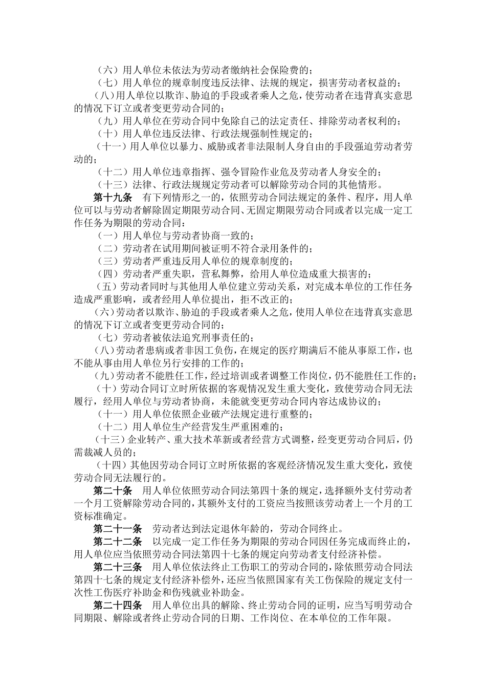 劳动合同法实施条例_第3页