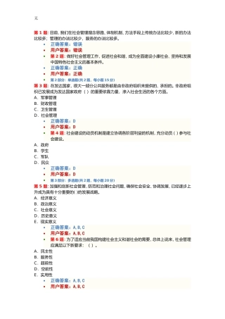 加强与创新社会管理考试2012年最新(100%正确)