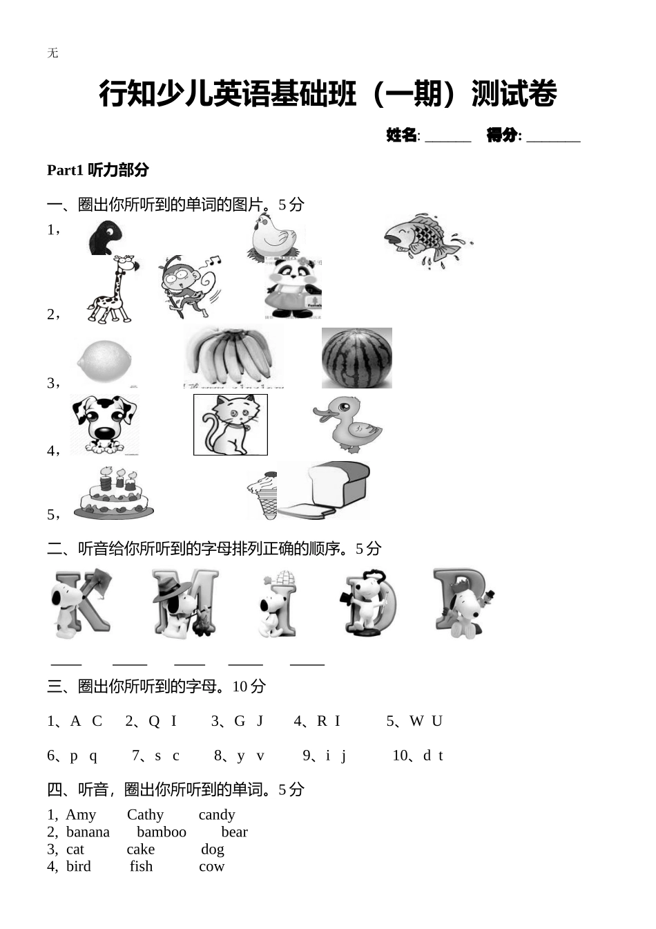 剑桥少儿英语预备级上1-10测试卷_第1页