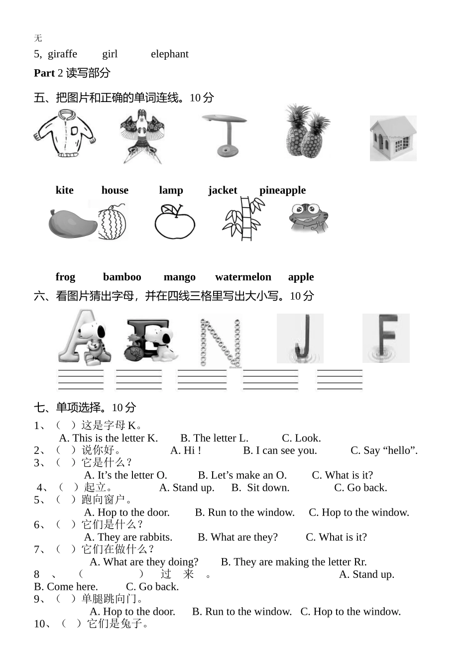 剑桥少儿英语预备级上1-10测试卷_第2页