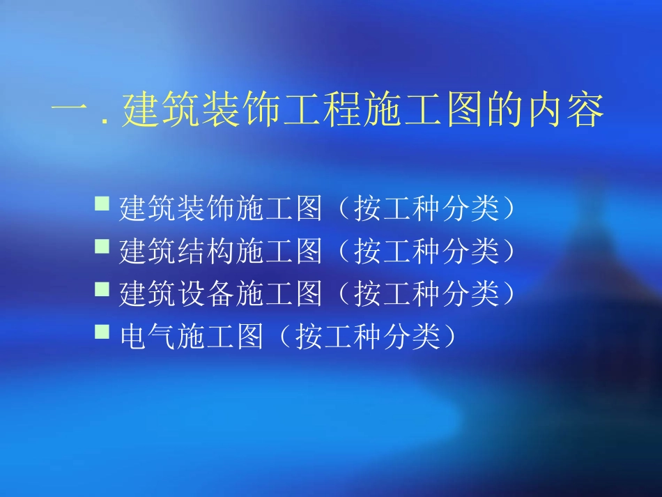 装饰施工图课件_第2页