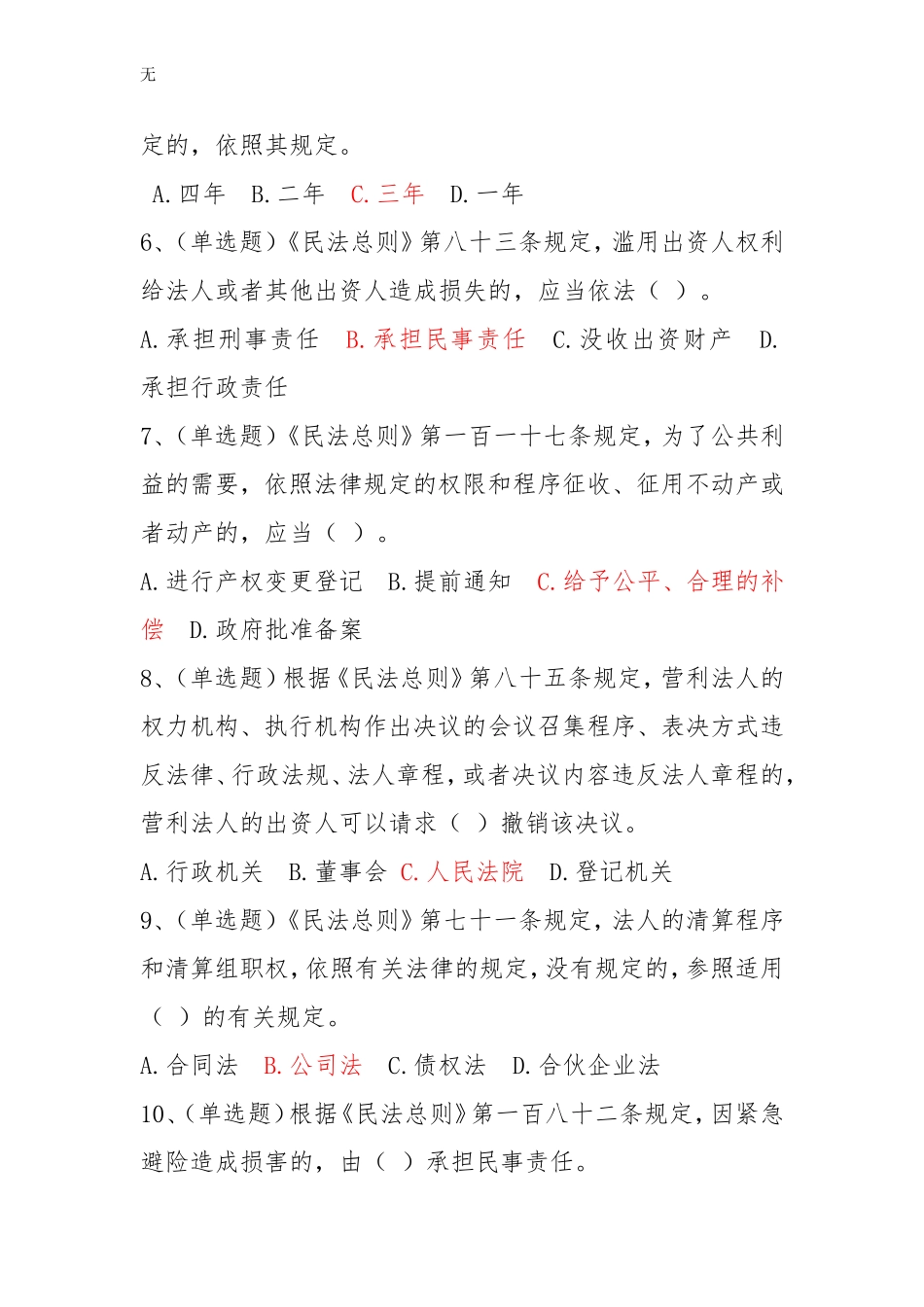 兰溪市2017年公务员学法用法考试题库-民法总则题库(50题)_第2页