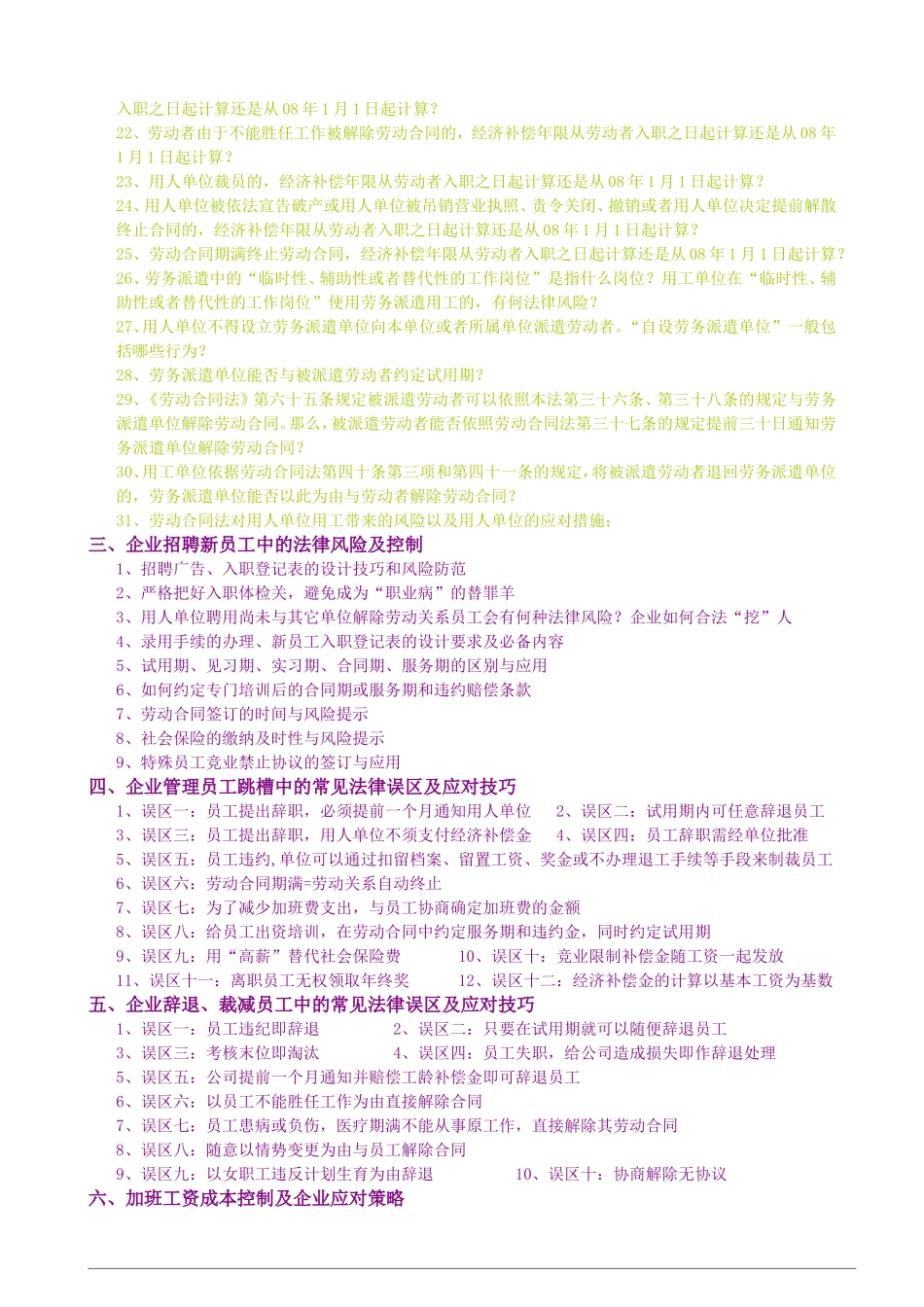劳动合同法-实施条例解读与企业用工风＊险防范及应对策略_第3页