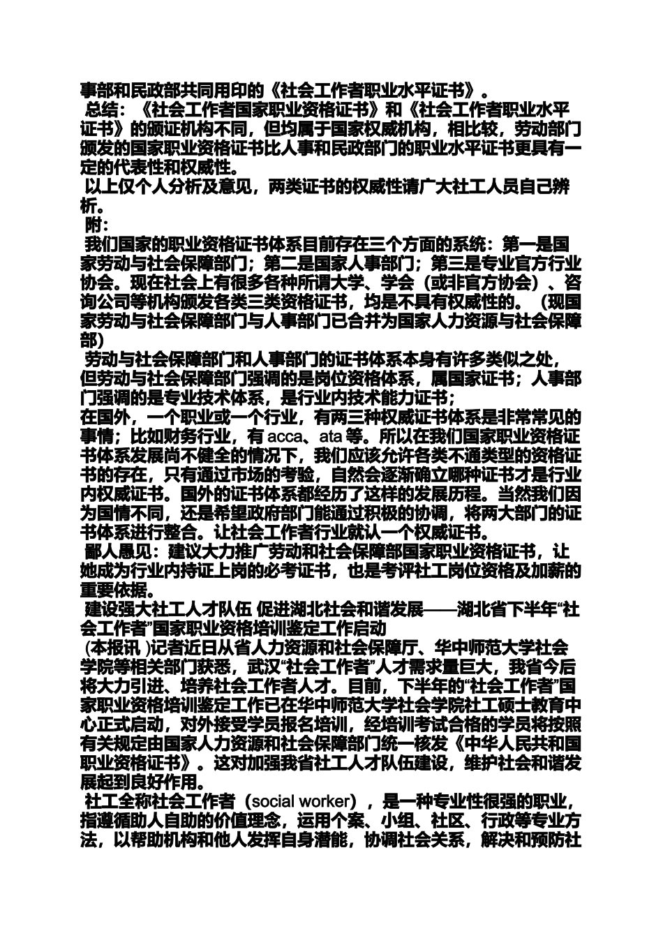 劳动作文之劳动保障资格证_第2页