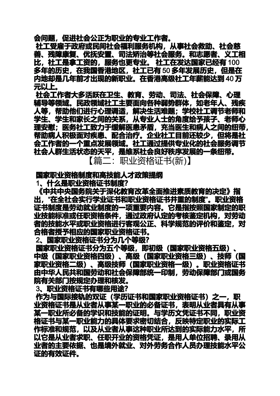 劳动作文之劳动保障资格证_第3页