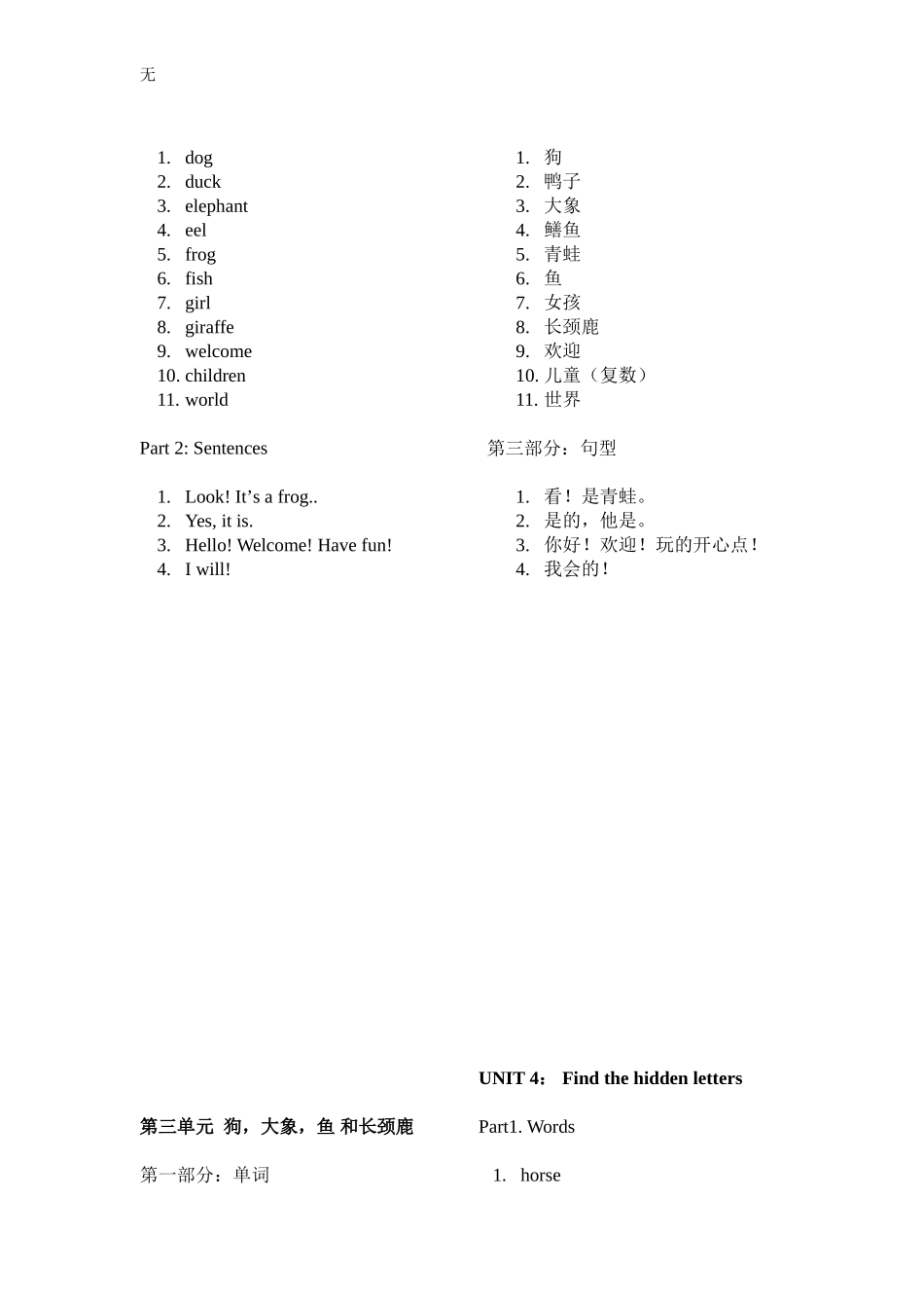 剑桥少儿英语预备级上册各单元知识重点总结_第3页