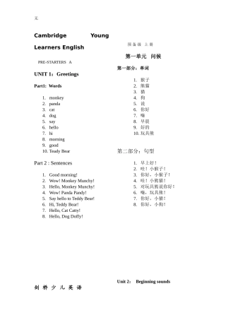 剑桥少儿英语预备级上册各单元知识重点总结