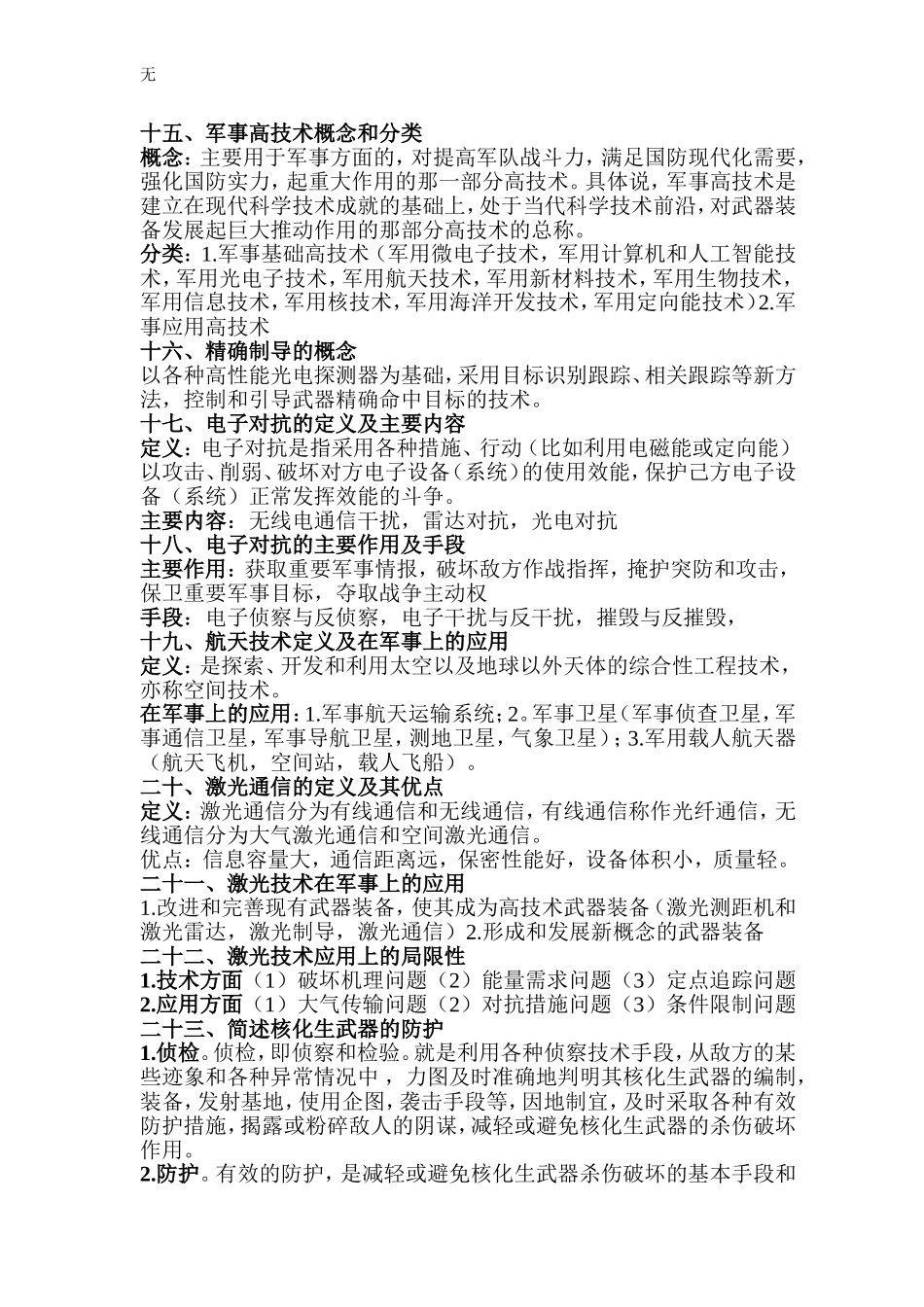 军事理论华工复习资料(精)_第3页