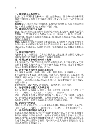 军事理论华工复习资料(精)