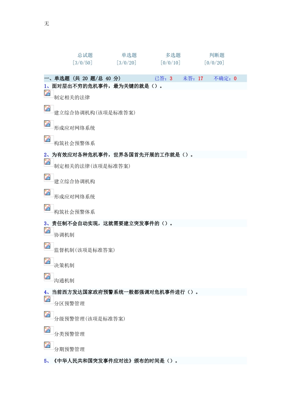 加强与创新社会管理考试相关答案3_第1页