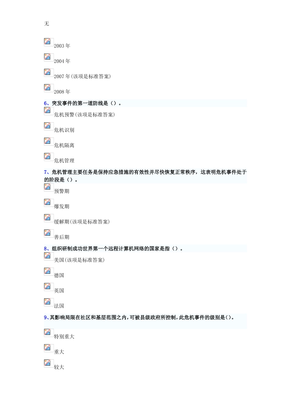 加强与创新社会管理考试相关答案3_第2页