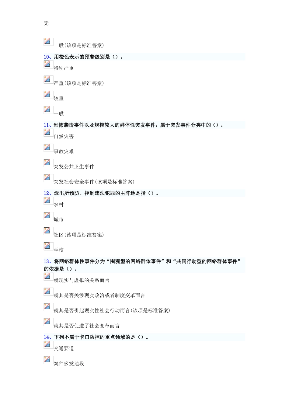 加强与创新社会管理考试相关答案3_第3页