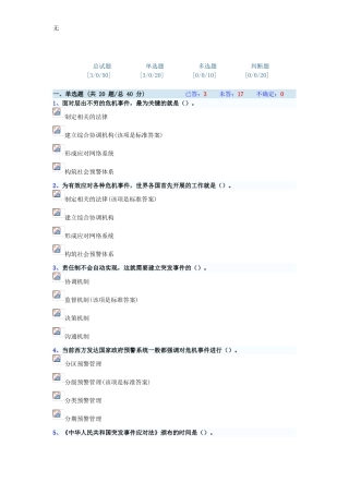 加强与创新社会管理考试相关答案3