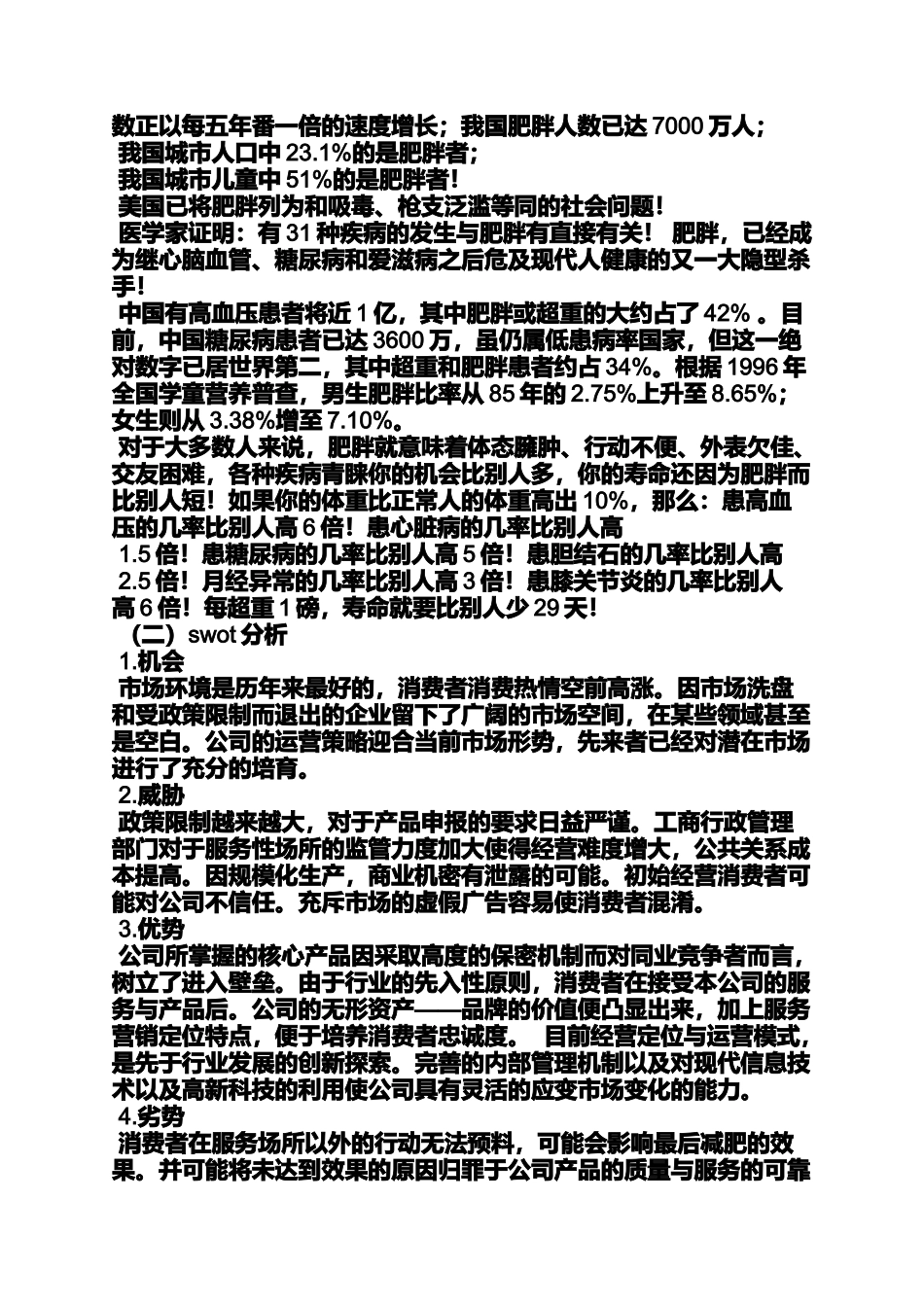 减肥产品促销方案_第2页
