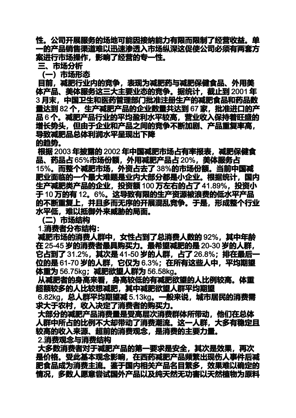 减肥产品促销方案_第3页