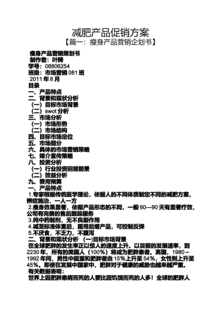 减肥产品促销方案