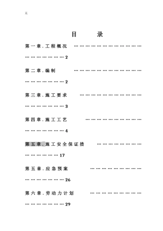 兰溪市农产品交易城落地脚手架施工方案