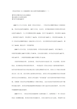 劳动合同法实施条例执行过程中疑难问题探讨