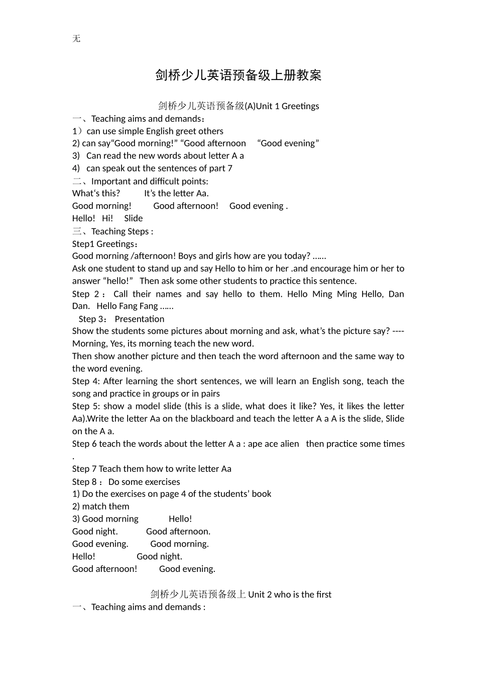 剑桥少儿英语预备级上册教案_第1页