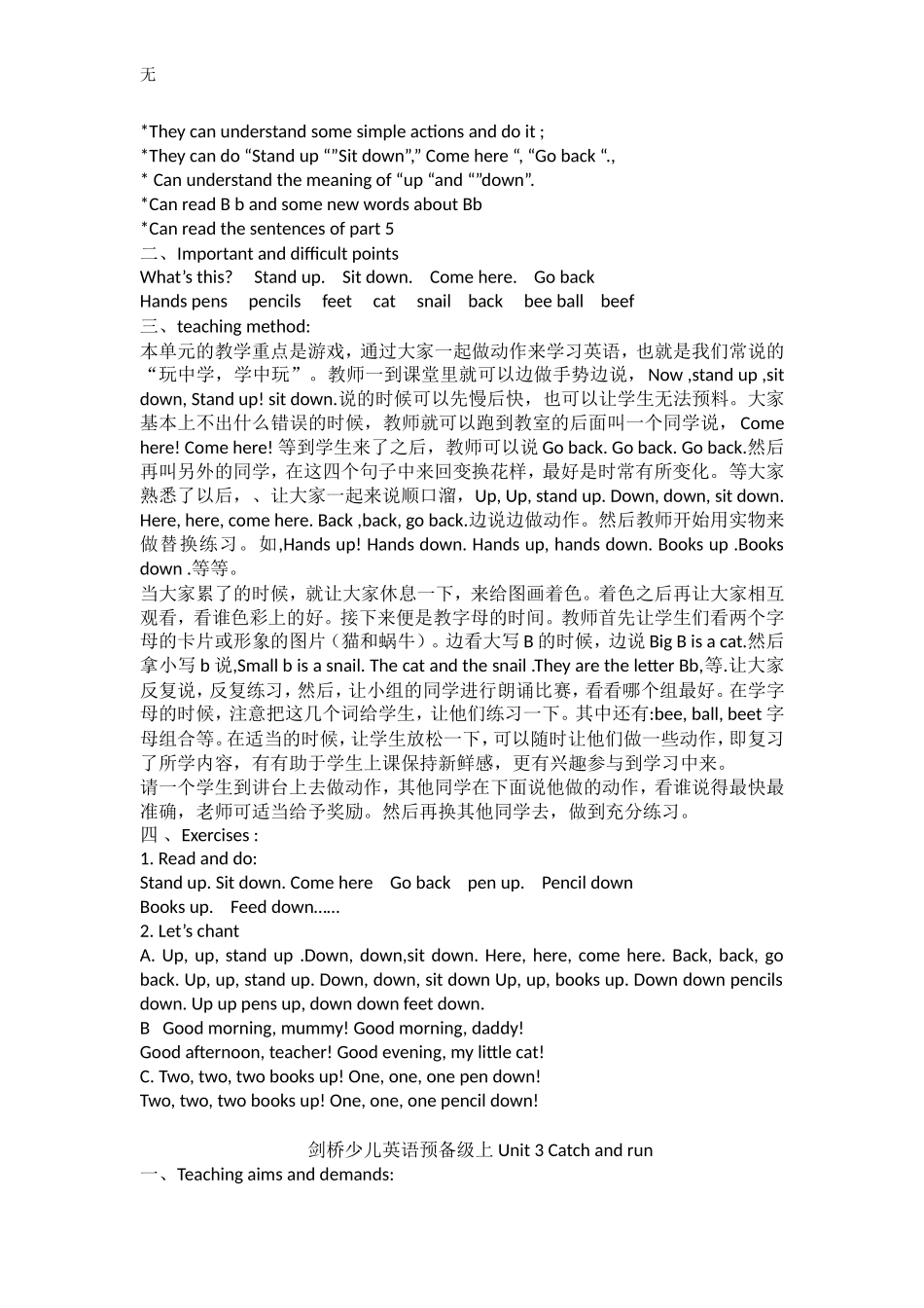 剑桥少儿英语预备级上册教案_第2页