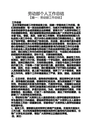 劳动作文之劳动部个人工作总结