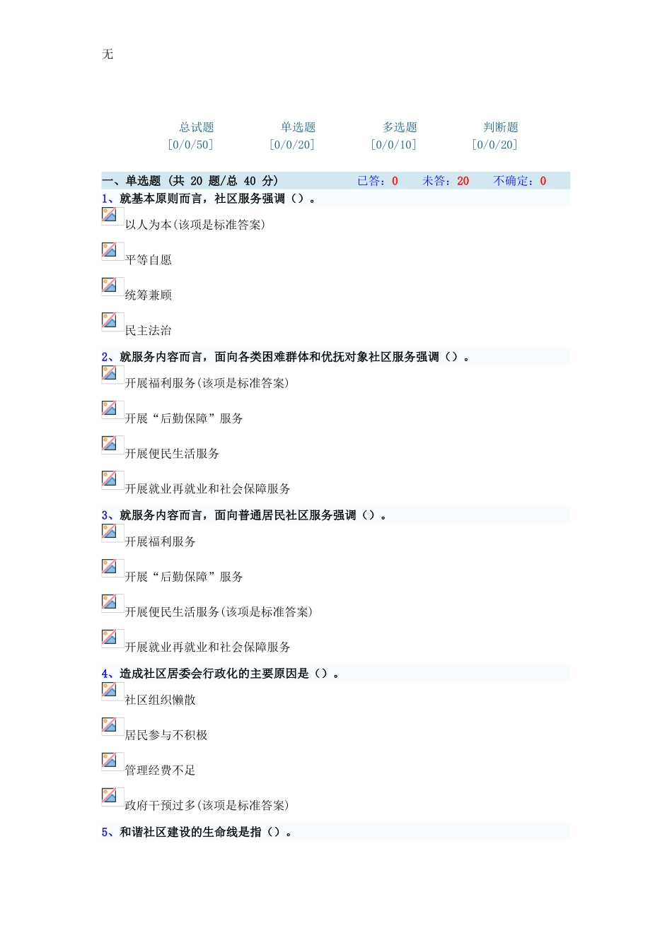 加强与创新社会管理考试相关答案14_第1页