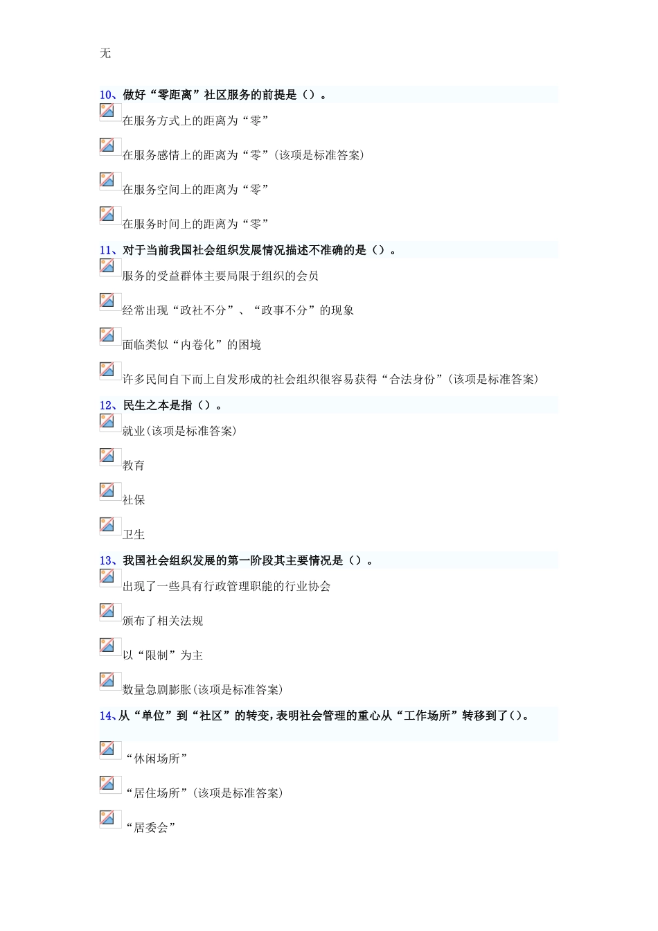 加强与创新社会管理考试相关答案14_第3页