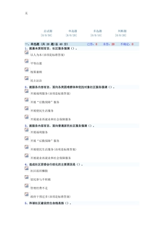 加强与创新社会管理考试相关答案14