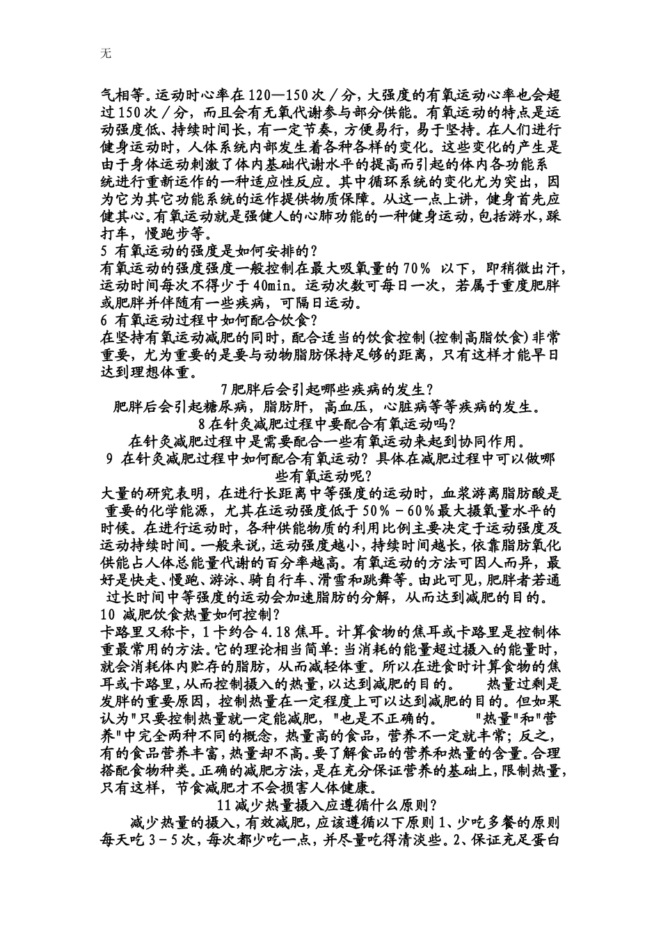 减肥常见知识问答_第2页