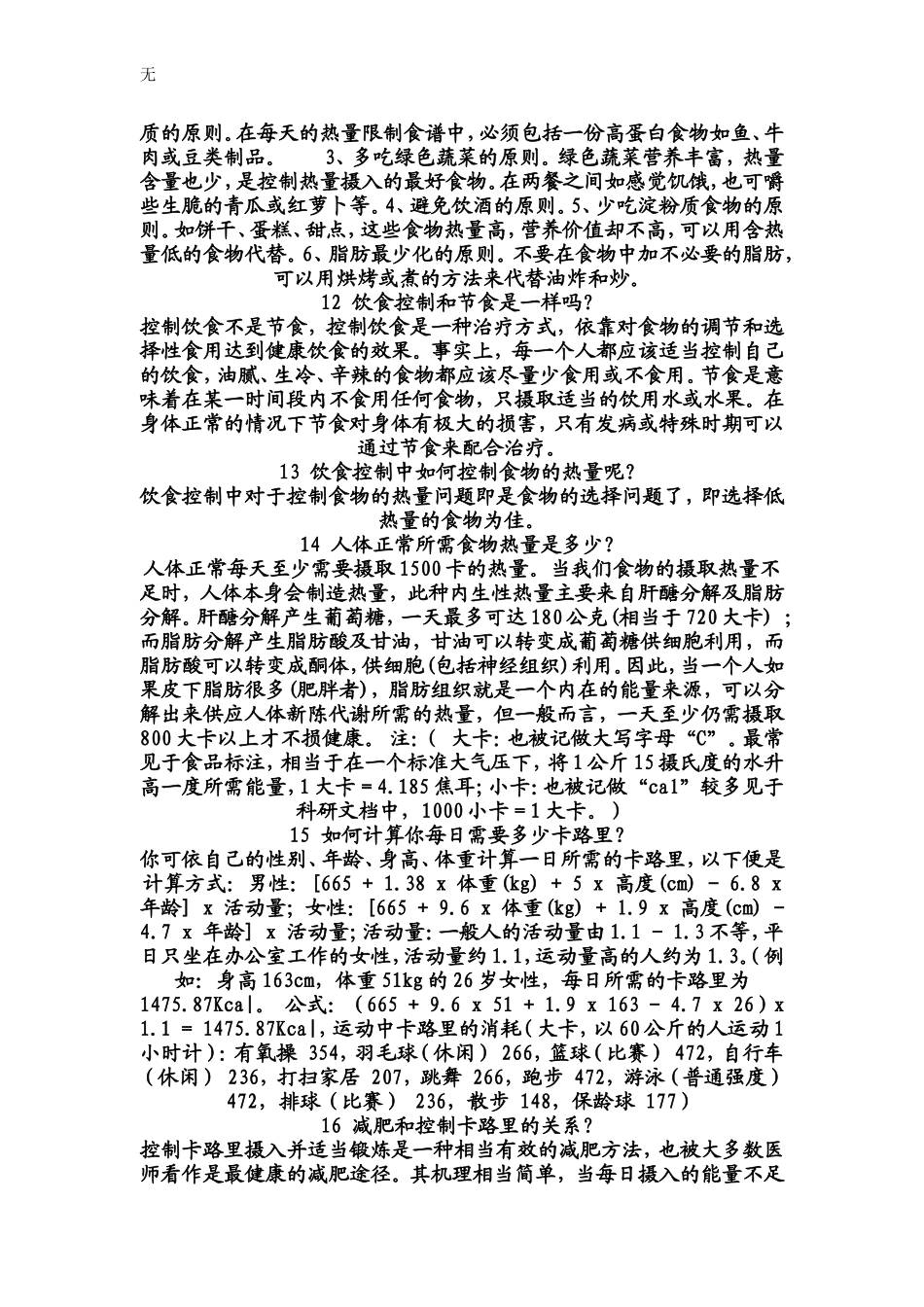 减肥常见知识问答_第3页