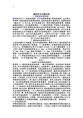 减肥常见知识问答