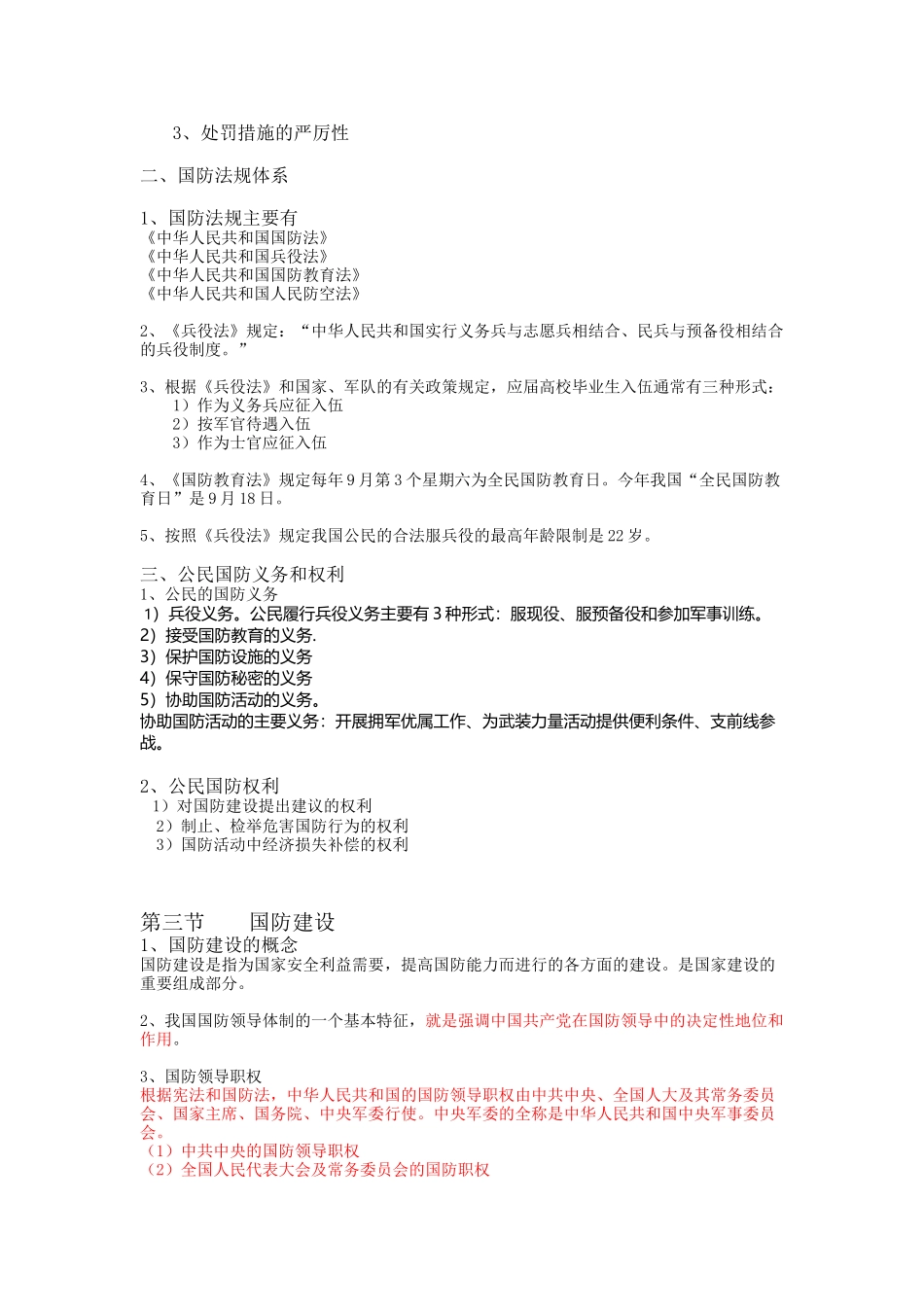 军事理论基础知识_第2页