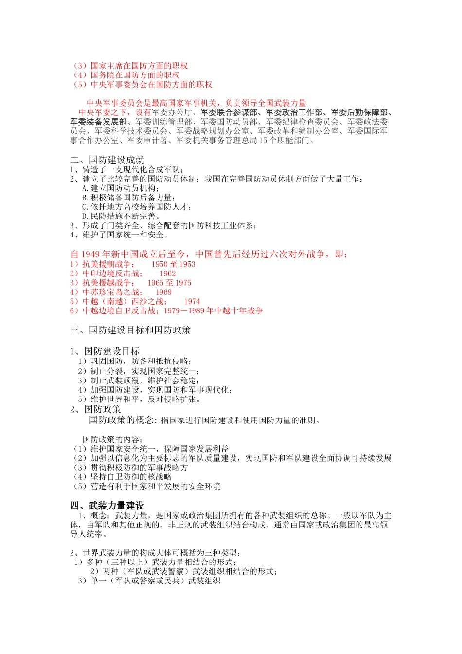 军事理论基础知识_第3页