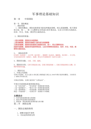军事理论基础知识