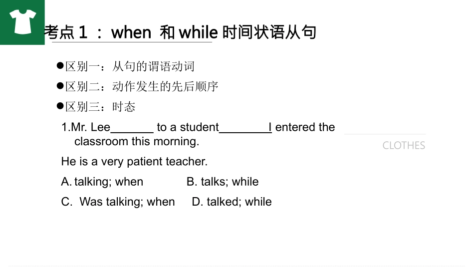 状语从句考点_第2页