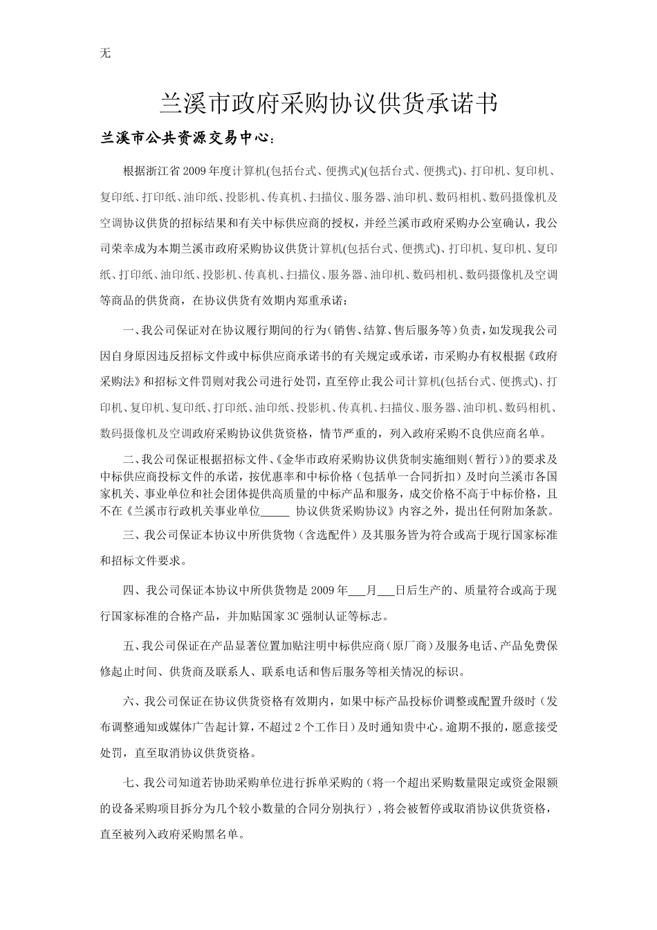 兰溪市协议供货商资格确认表_第2页