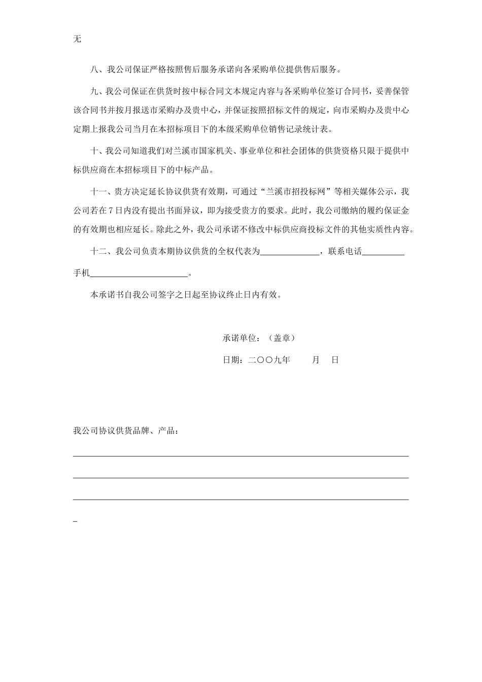 兰溪市协议供货商资格确认表_第3页