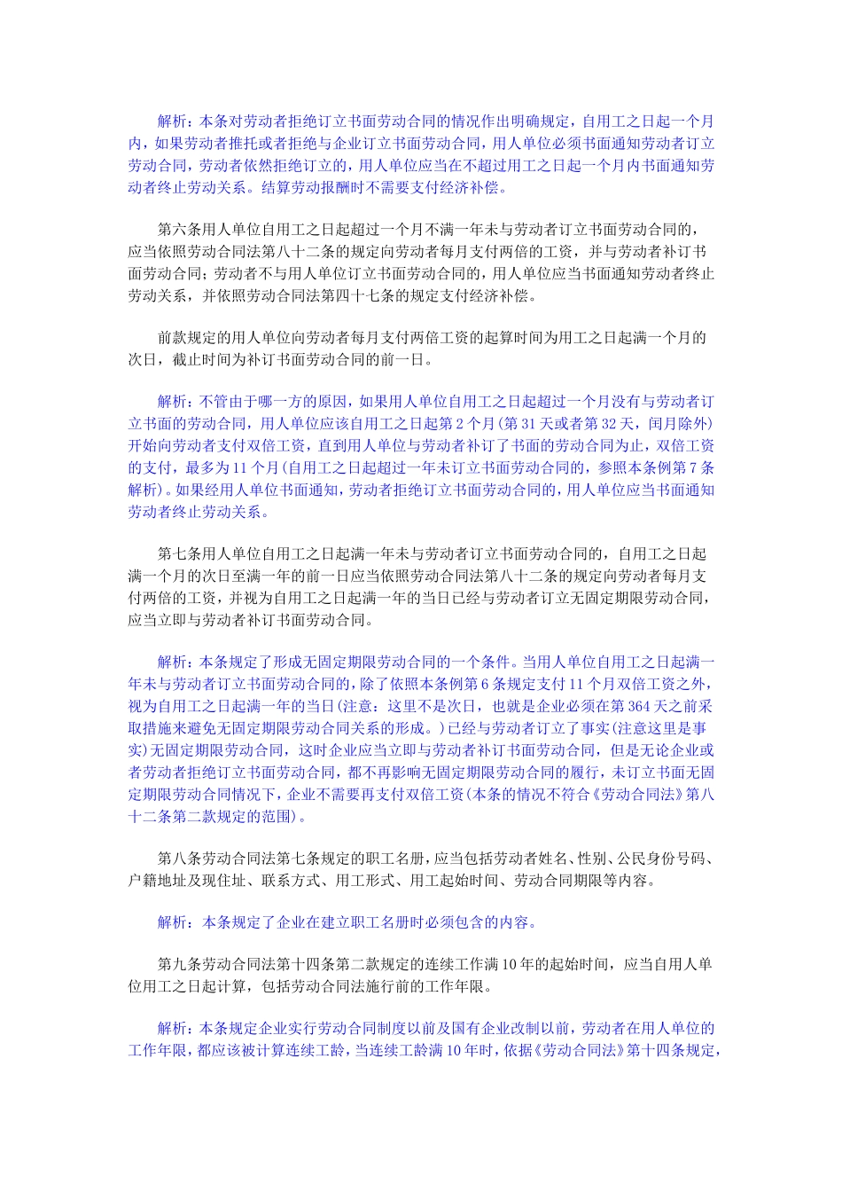 劳动合同法实施条例逐条全解析.doc_第2页