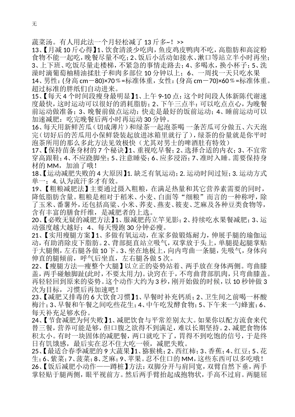 减肥常识最佳35条_第2页