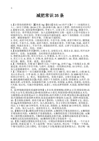 减肥常识最佳35条