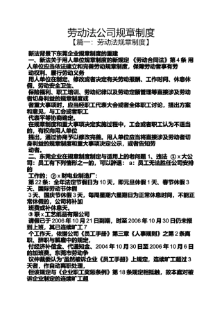 劳动作文之劳动法公司规章制度
