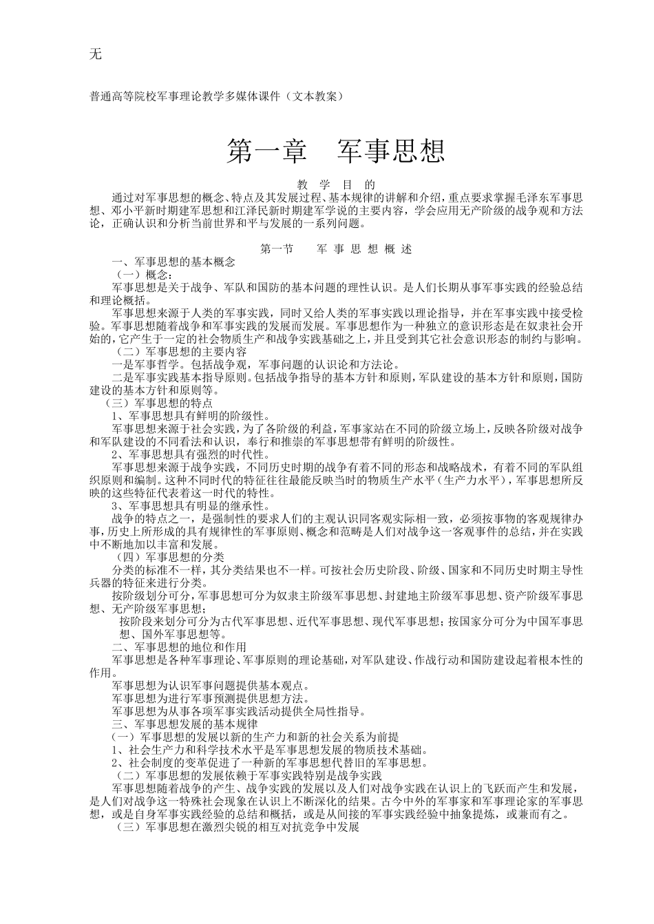 军事理论教案_第1页