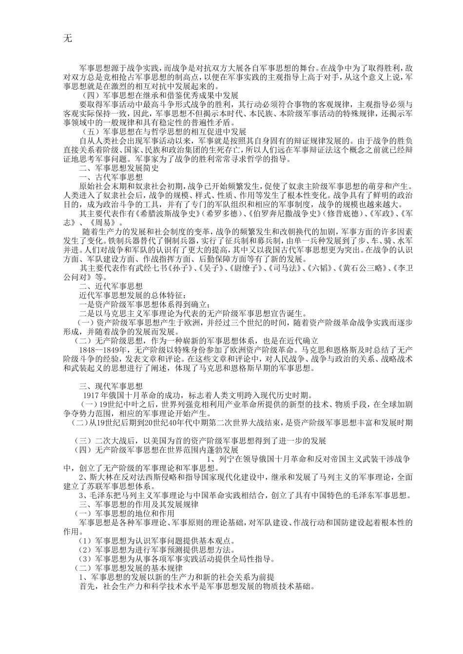 军事理论教案_第2页