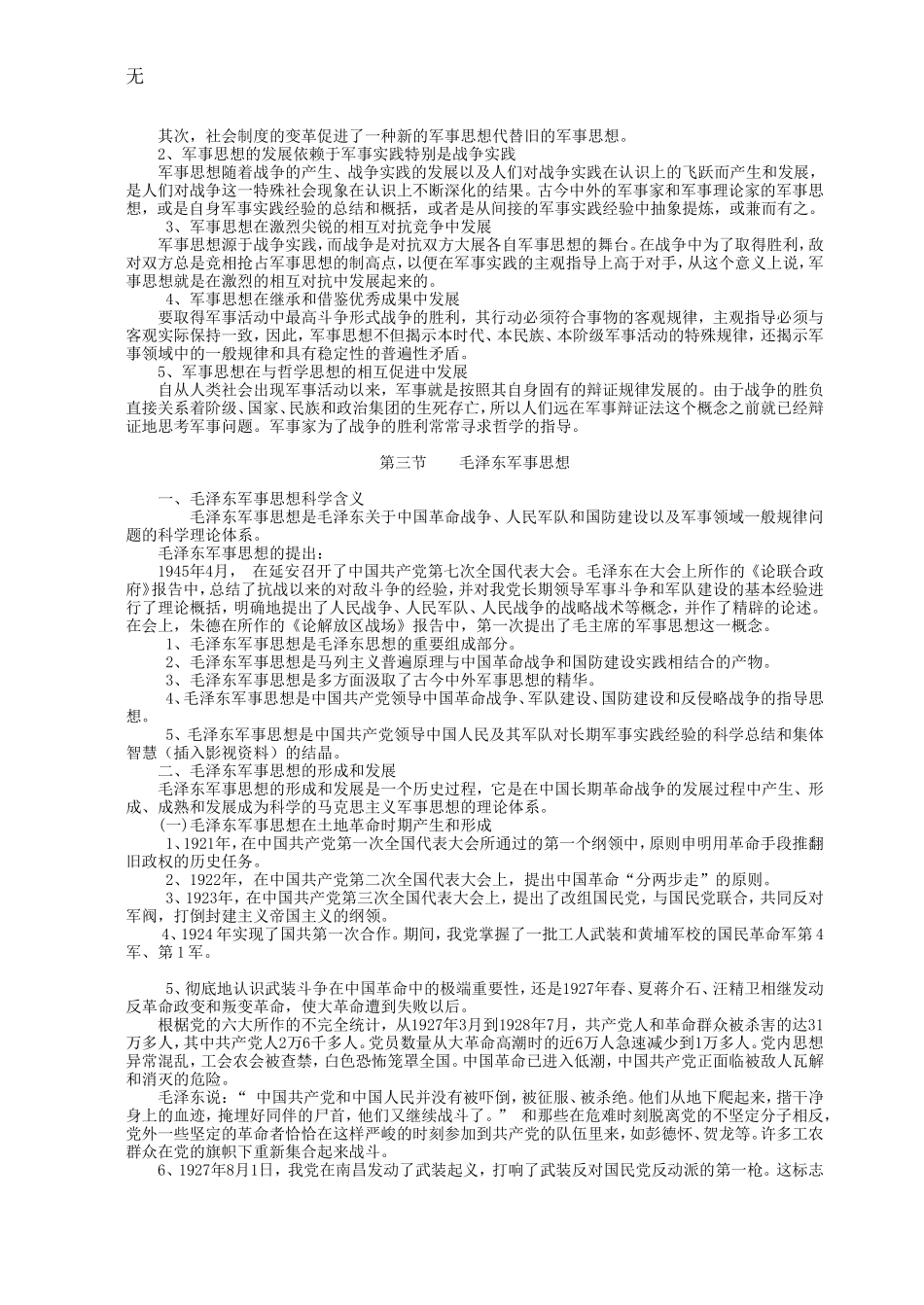 军事理论教案_第3页