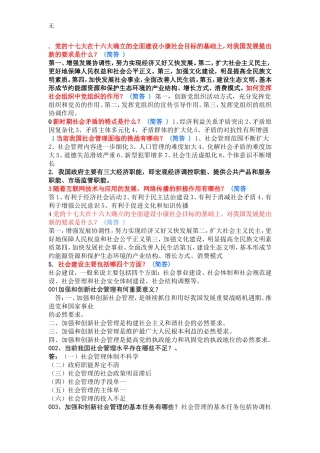 加强与创新社会管理问答题及答案